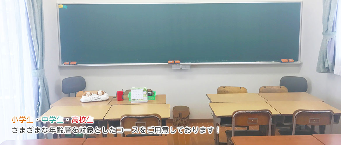 福島県伊達郡の佐野塾