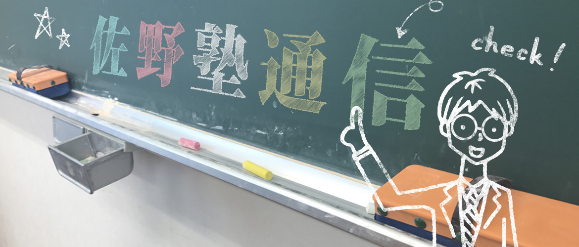 佐野塾通信 LIBERO